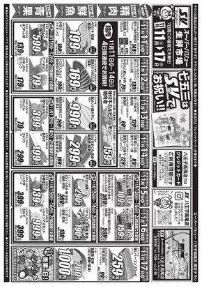 川上郡でのスーパーバリューのカタログ | 掘り出し物ハンターのためのオファー | 2025-11-11T00:00:00.000Z - 2025-11-17T00:00:00.000Z