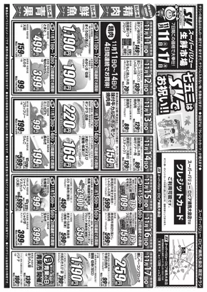川上郡でのスーパーバリューのカタログ | トップディールと割引 | 2025-11-11T00:00:00.000Z - 2025-11-17T00:00:00.000Z