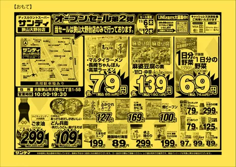 サンディのカタログ | 割引とプロモーション | 2025-11-06T00:00:00.000Z - 2025-11-12T00:00:00.000Z