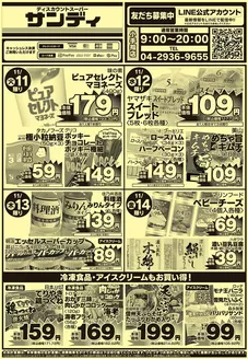 サンディのカタログ | 私たちの最高の掘り出し物 | 2025-11-11T00:00:00.000Z - 2025-11-14T00:00:00.000Z