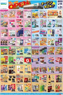 ゲンキーのカタログ | 豊富なオファーの選択 | 2025-11-11T00:00:00.000Z - 2025-11-21T00:00:00.000Z