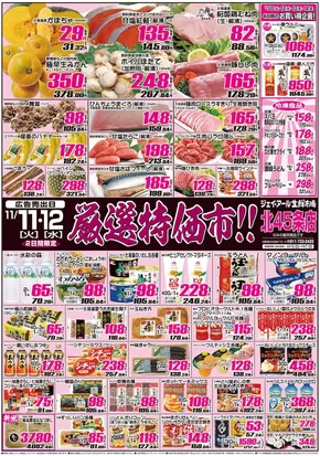 標津郡でのJR生鮮市場のカタログ | 排他的な取引と掘り出し物 | 2025-11-11T00:00:00.000Z - 2025-11-12T00:00:00.000Z