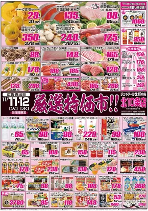 標津郡でのJR生鮮市場のカタログ | 現在の特別プロモーション | 2025-11-11T00:00:00.000Z - 2025-11-14T00:00:00.000Z