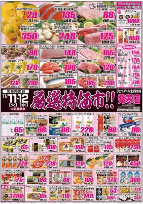 標津郡でのJR生鮮市場のカタログ | 選ばれた製品の素晴らしい割引 | 2025-11-11T00:00:00.000Z - 2025-11-12T00:00:00.000Z