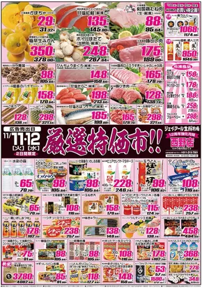 標津郡でのJR生鮮市場のカタログ | すべての人のための魅力的な特別オファー | 2025-11-11T00:00:00.000Z - 2025-11-14T00:00:00.000Z