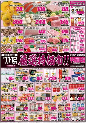 標津郡でのJR生鮮市場のカタログ | 掘り出し物ハンターのための素晴らしいオファー | 2025-11-11T00:00:00.000Z - 2025-11-12T00:00:00.000Z