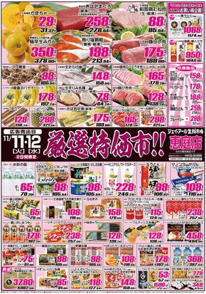 標津郡でのJR生鮮市場のカタログ | 現在の掘り出し物とオファー | 2025-11-11T00:00:00.000Z - 2025-11-14T00:00:00.000Z