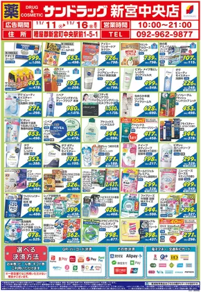 川上郡でのサンドラッグのカタログ | 選ばれた製品の素晴らしい割引 | 2025-11-11T00:00:00.000Z - 2025-11-16T00:00:00.000Z