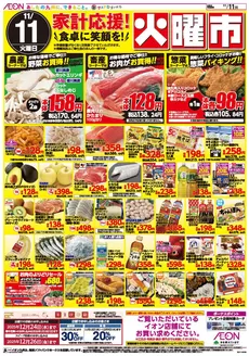 大分市でのイオンのカタログ | すべての掘り出し物ハンターのためのトップオファー | 2025-11-11T00:00:00.000Z - 2025-12-26T00:00:00.000Z