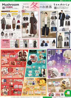 宇和島市でのシャンブルのカタログ | シャンブル チラシ | 2025-11-12T00:00:00.000Z - 2025-11-16T00:00:00.000Z