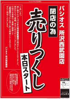 宇和島市でのパシオスのカタログ | 選ばれた製品の素晴らしい割引 | 2025-11-12T00:00:00.000Z - 2025-11-26T00:00:00.000Z