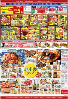 名古屋市でのベイシアのカタログ | 発見するための新しいオファー | 2025-11-12T00:00:00.000Z - 2025-11-18T00:00:00.000Z