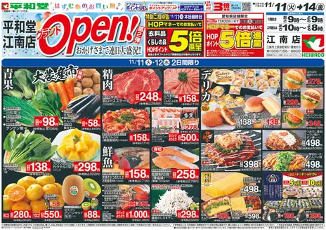 吹田市での平和堂のカタログ | トップディールと割引 | 2025-11-10T00:00:00.000Z - 2025-11-14T00:00:00.000Z