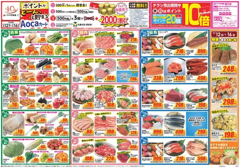 川崎市でのクスリのアオキのカタログ | トップディールと割引 | 2025-11-12T00:00:00.000Z - 2025-11-16T00:00:00.000Z