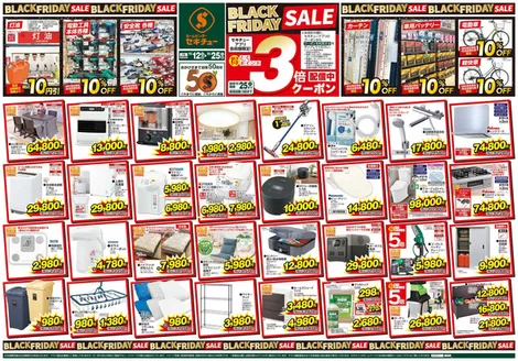 伊予郡でのセキチューのカタログ | セキチュー 最新チラシ | 2025-11-12T00:00:00.000Z - 2025-11-25T00:00:00.000Z