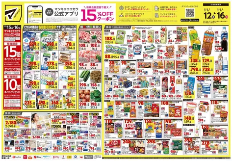 宇和島市でのマツモトキヨシのカタログ | すべてのお客様のための素晴らしいオファー | 2025-11-12T00:00:00.000Z - 2025-11-16T00:00:00.000Z