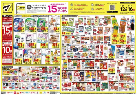 宇和島市でのマツモトキヨシのカタログ | 現在の掘り出し物とオファー | 2025-11-12T00:00:00.000Z - 2025-11-16T00:00:00.000Z