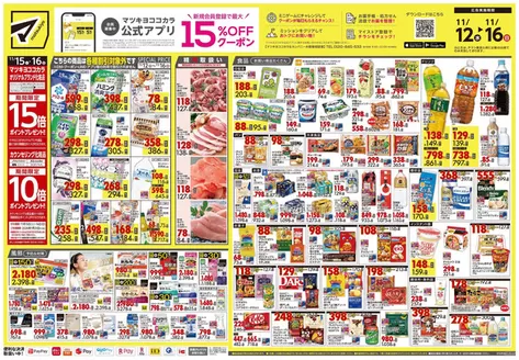 宇和島市でのマツモトキヨシのカタログ | すべてのお客様のためのトップディール | 2025-11-12T00:00:00.000Z - 2025-11-16T00:00:00.000Z