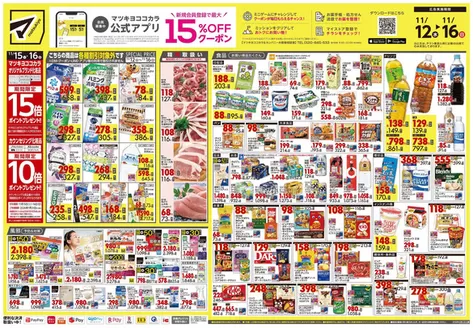 宇和島市でのマツモトキヨシのカタログ | あなたのための私たちの最高の取引 | 2025-11-12T00:00:00.000Z - 2025-11-16T00:00:00.000Z