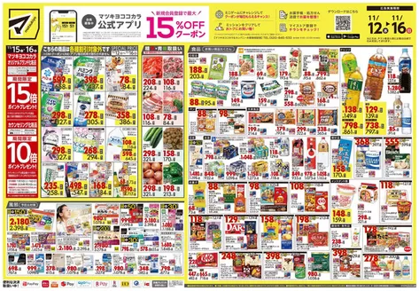 宇和島市でのマツモトキヨシのカタログ | すべての人のための魅力的な特別オファー | 2025-11-12T00:00:00.000Z - 2025-11-16T00:00:00.000Z