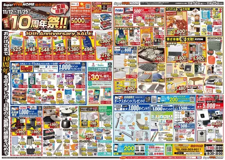 伊予郡でのビバホームのカタログ | 私たちのお客様のための排他的な取引 | 2025-11-12T00:00:00.000Z - 2025-11-25T00:00:00.000Z