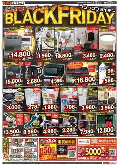 伊予郡でのビバホームのカタログ | あなたのための私たちの最高のオファー | 2025-11-12T00:00:00.000Z - 2025-11-25T00:00:00.000Z