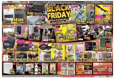 伊予郡でのビバホームのカタログ | 今すぐ私たちの取引で節約 | 2025-11-12T00:00:00.000Z - 2025-11-25T00:00:00.000Z