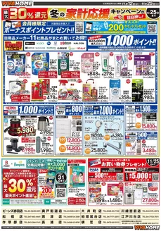 伊予郡でのビバホームのカタログ | すべての掘り出し物ハンターのためのトップオファー | 2025-11-12T00:00:00.000Z - 2025-11-25T00:00:00.000Z