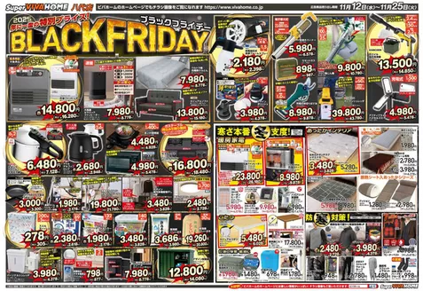 伊予郡でのビバホームのカタログ | 選ばれた製品の素晴らしい割引 | 2025-11-12T00:00:00.000Z - 2025-11-25T00:00:00.000Z