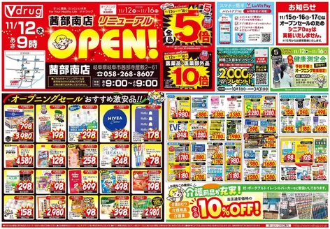 宇和島市でのVドラッグのカタログ | 現在の取引とオファー | 2025-11-12T00:00:00.000Z - 2025-11-16T00:00:00.000Z