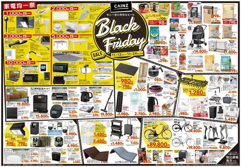 伊達郡でのカインズホームのカタログ | Black Friday | 2025-11-11T00:00:00.000Z - 2025-11-24T00:00:00.000Z