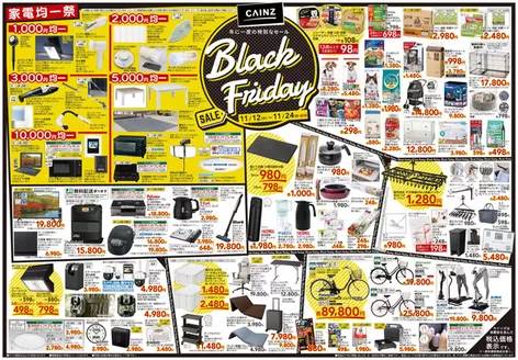 名古屋市でのカインズホームのカタログ | Black Friday | 2025-11-11T00:00:00.000Z - 2025-11-24T00:00:00.000Z