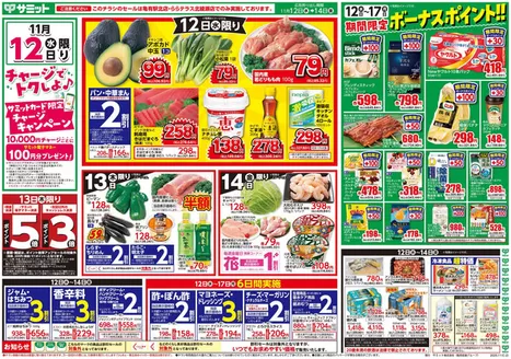 サミットのカタログ | 排他的な取引と掘り出し物 | 2025-11-11T00:00:00.000Z - 2025-11-14T00:00:00.000Z