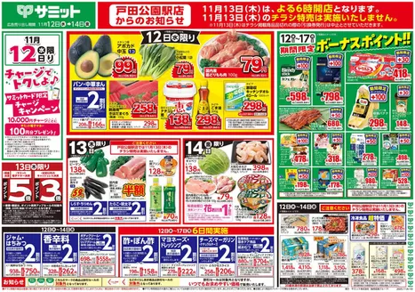 サミットのカタログ | 掘り出し物ハンターのためのオファー | 2025-11-11T00:00:00.000Z - 2025-11-14T00:00:00.000Z