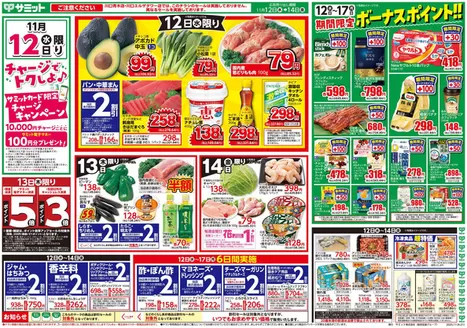 サミットのカタログ | すべてのお客様のためのトップディール | 2025-11-11T00:00:00.000Z - 2025-11-14T00:00:00.000Z