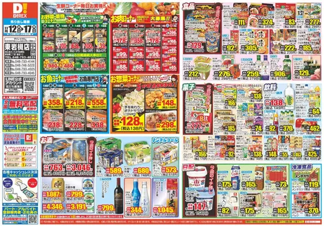 さいたま市でのダイレックスのカタログ | 掘り出し物ハンターのためのオファー | 2025-12-12T00:00:00.000Z - 2025-12-16T00:00:00.000Z