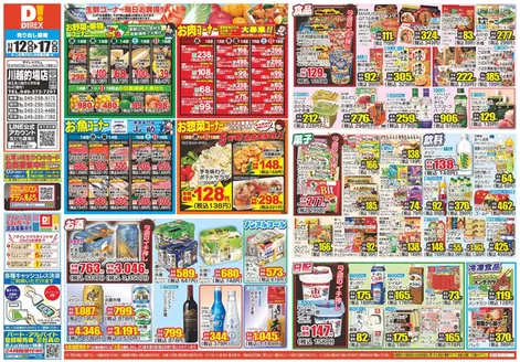 さいたま市でのダイレックスのカタログ | 私たちの最高の掘り出し物 | 2025-12-12T00:00:00.000Z - 2025-12-16T00:00:00.000Z