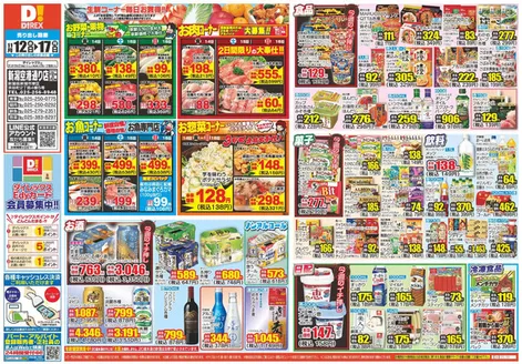 新発田市でのダイレックスのカタログ | すべてのお客様のためのトップディール | 2025-12-13T00:00:00.000Z - 2025-12-17T00:00:00.000Z