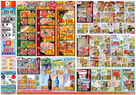 加茂市でのダイレックスのカタログ | 現在の特別プロモーション | 2025-12-12T00:00:00.000Z - 2025-12-17T00:00:00.000Z