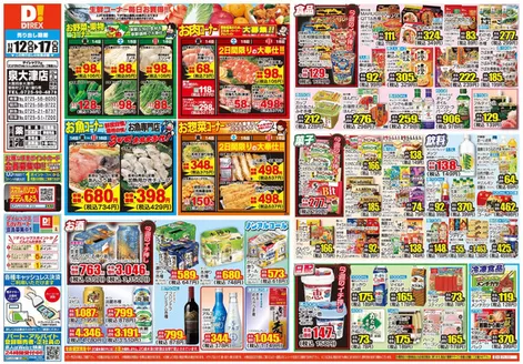 宿毛市でのダイレックスのカタログ | 発見するための新しいオファー | 2025-12-03T00:00:00.000Z - 2025-12-17T00:00:00.000Z