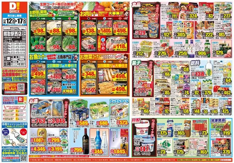 西都市でのダイレックスのカタログ | すべてのお客様のための素晴らしいオファー | 2025-12-12T00:00:00.000Z - 2025-12-17T00:00:00.000Z