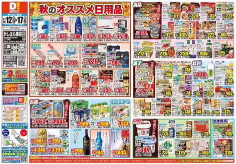 西都市でのダイレックスのカタログ | 魅力的なオファーを発見する | 2025-11-12T00:00:00.000Z - 2025-11-17T00:00:00.000Z