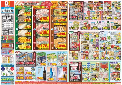 神戸市でのダイレックスのカタログ | 私たちの最高の掘り出し物 | 2025-12-12T00:00:00.000Z - 2025-12-17T00:00:00.000Z