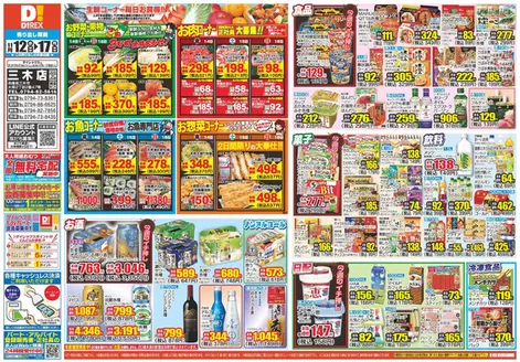 西都市でのダイレックスのカタログ | トップディールと割引 | 2025-12-12T00:00:00.000Z - 2025-12-17T00:00:00.000Z