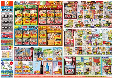 加古川市でのダイレックスのカタログ | 倹約家のためのトップオファー | 2025-12-12T00:00:00.000Z - 2025-12-17T00:00:00.000Z
