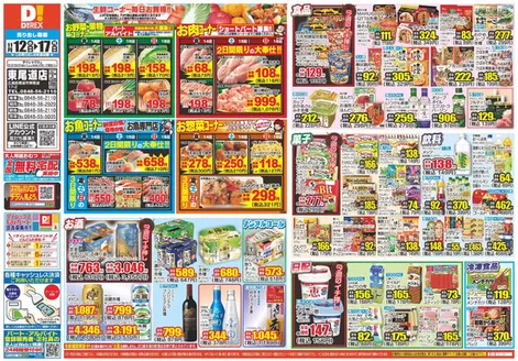 三原市でのダイレックスのカタログ | すべての人のための魅力的な特別オファー | 2025-12-12T00:00:00.000Z - 2025-12-17T00:00:00.000Z