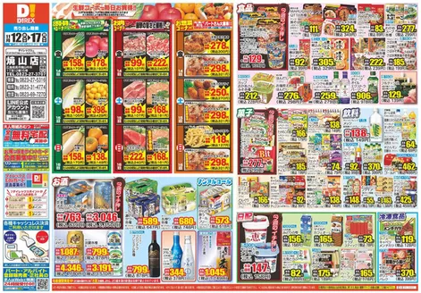 広島市でのダイレックスのカタログ | すべてのお客様のための素晴らしいオファー | 2025-12-16T00:00:00.000Z - 2025-12-17T00:00:00.000Z