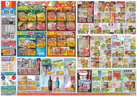 丸亀市でのダイレックスのカタログ | 私たちの最高の掘り出し物 | 2025-12-17T00:00:00.000Z - 2025-12-17T00:00:00.000Z