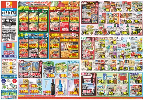 米子市でのダイレックスのカタログ | あなたのための私たちの最高の取引 | 2025-12-16T00:00:00.000Z - 2025-12-17T00:00:00.000Z