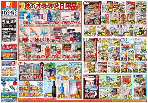 米子市でのダイレックスのカタログ | 私たちのお客様のための排他的な取引 | 2025-11-12T00:00:00.000Z - 2025-11-17T00:00:00.000Z